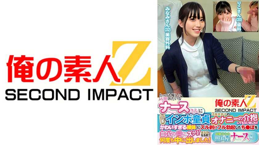 765ORECS-446 超级温柔像天使一样的护士小姐照顾了包茎阳痿处男三重苦男的自慰！！太可爱的裸体，让龟头完全暴露全勃起的鸡巴深深插入白衣深处！直到睾丸空空为止多次中出！经验很少的素人拍摄护士篇 里子小姐 南小姐