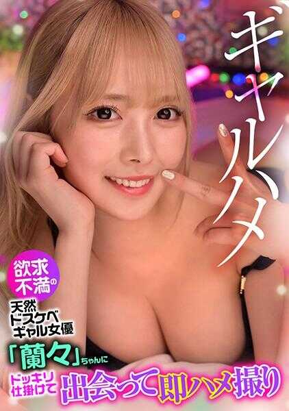 767GPH-023 欲求不满的G罩杯天然色情女孩演员“兰兰”被恶作剧后立即拍摄