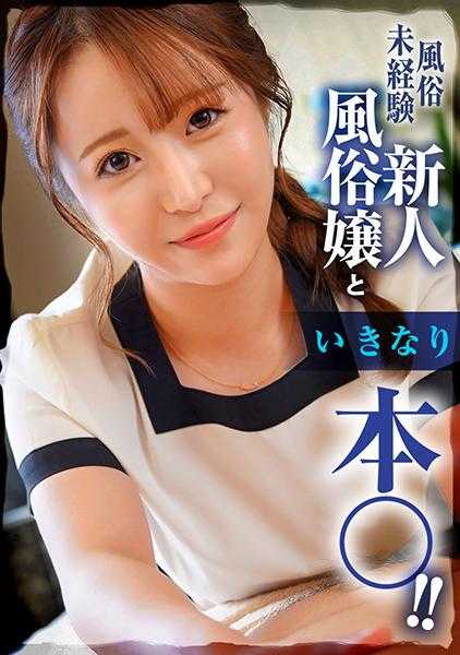 768IOG-002 在酒店里拍摄未经风俗体验的按摩师