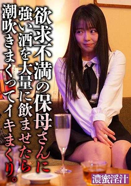 782JIRU-002 给一个欲求不满的保姆喝了大量的烈酒后，她不停地潮吹和达到高潮。