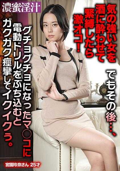 782JIRU-006 让一个坚强的女人喝酒，让她紧张起来，然后她会变得非常激动！但是之后…，当电动钻头插入变得黏糊糊的阴道时，她会抽搐并达到高潮。