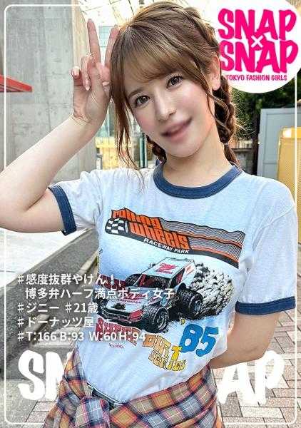 786SNA-011 SNAP×SNAP模型.011_吉尼