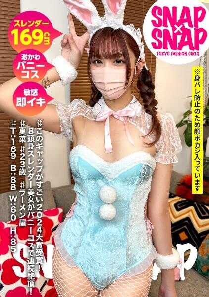 786SNA-022 SNAP×SNAP模型.022_夏菜