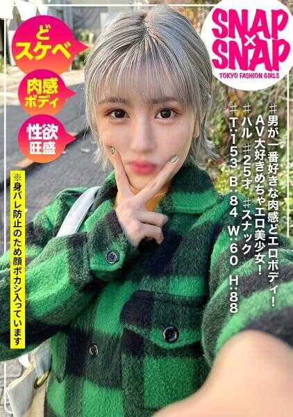 786SNA-042 SNAP×SNAP model.042_哈鲁