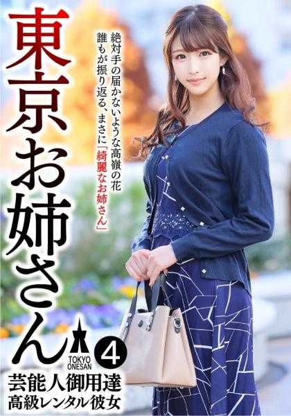 791SHSK-007 艺人御用 高级租赁女友 东京姐姐④