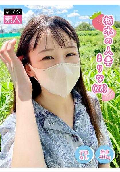 795SDTX-011 栃木的人妻 真里奈(28)