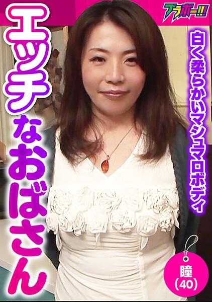 798BRV-024 色情阿姨 -瞳(40)-