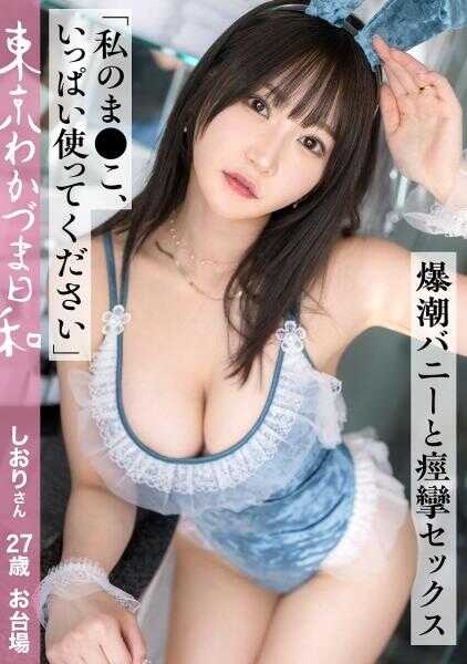 812MMC-016 【请使用我的阴●】【超自信作】不搞例行公事的派。SEX后兴奋得睡不着觉的派。P标是可以用做乳交的地方。#人妻# #巨乳# #鬼潮# #抖M# #东京年轻妻子日常 vol.016