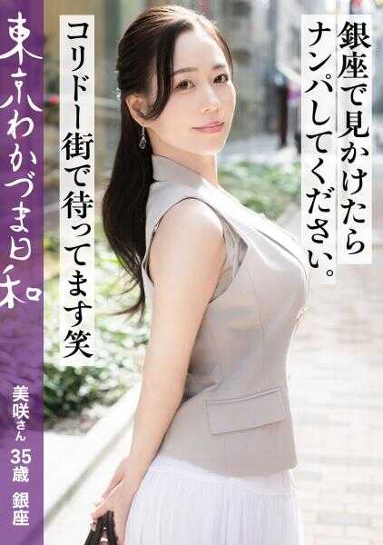 812MMC-024 【想被搭讪的经营者妻子】【走廊街的快梦】东京若妻日和 vol.024