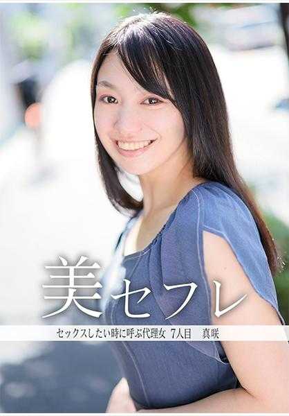813MAKO-0007 真咒