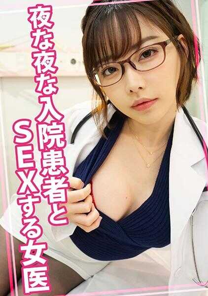 815WOMC-080 每晚与住院患者发生性关系的女医生