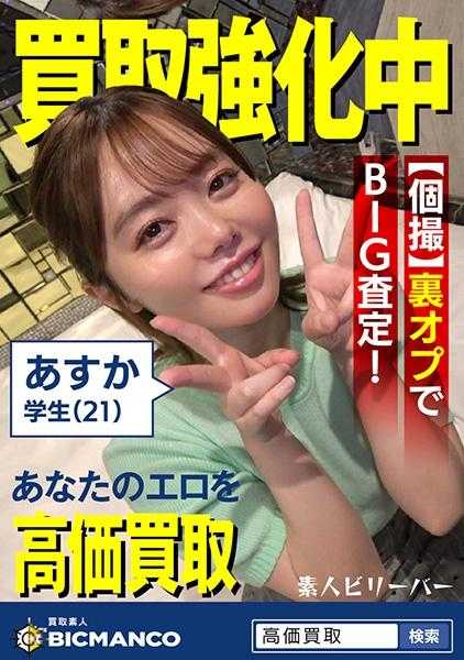 821SBTH-001 二手新手 明日香