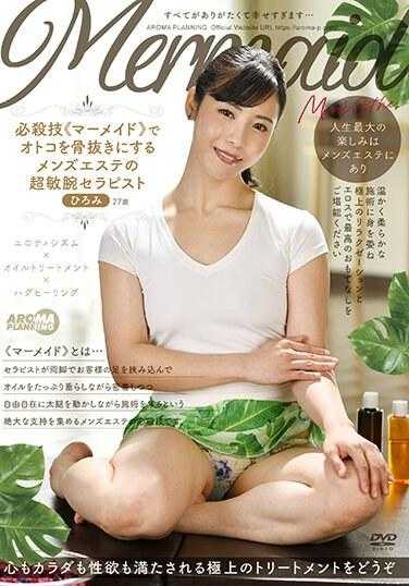 AARM-210 用必杀技《美人鱼》让男人骨软筋酥的男士美容院的超敏腕治疗师 弘美
