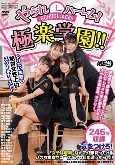 AARM-232 后宫！极乐学园！ ！