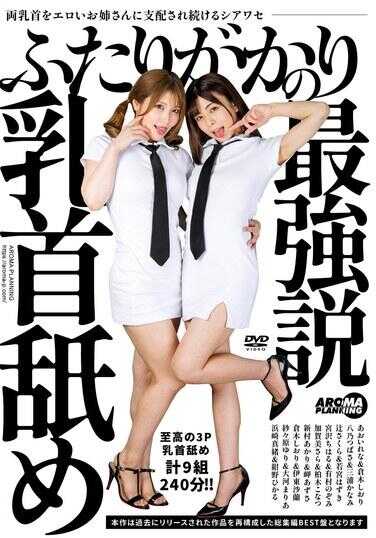 AARM-330 两人合力乳头挤压最强说