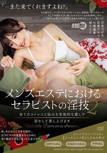 AARM-344 男士美容中的按摩师湿技2