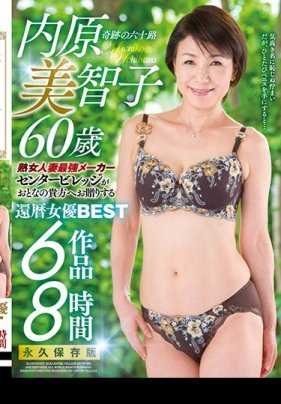 ABBA-375 奇迹的六十岁 内原美智子60岁 还暦女优BEST 6作品8小时