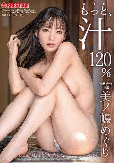 ABF-014 更多，果汁 120% 蓑岛巡 60 1 - Minoshima Tour