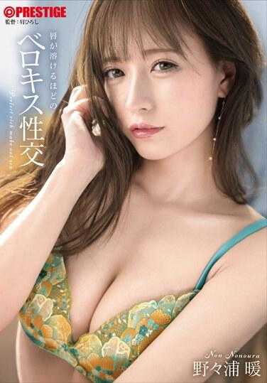 ABF-053 唇融化般的贝洛基斯性交 野々浦暖 A5照片卡与特典套装