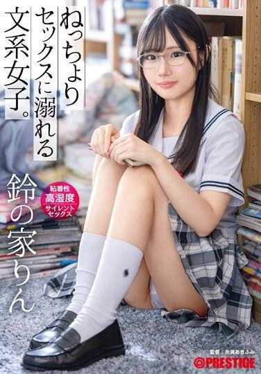 ABF-078 沉溺于粘腻性爱的文科女生。高湿度静音性爱 铃的家铃 A5照片卡和特典套装