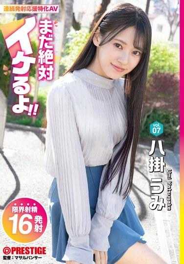 ABF-089 绝对还能再来！ vol.07 八挂海