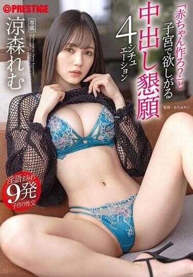 ABF-137 “要生宝宝吗？”子宫内渴望中出恳求4种情景 凉森玲梦