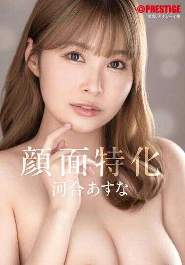 ABF-163 面部特化 河合明日菜