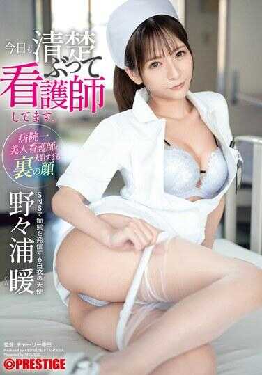 ABF-170 今天也在装清纯当护士。野々浦暖