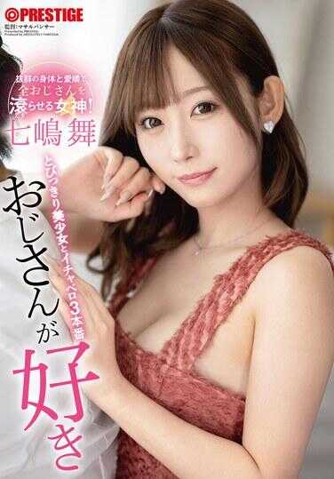 ABF-185 喜欢大叔 与绝美少女的甜蜜亲吻3次实战 七嶋舞