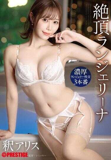 ABF-196 绝顶内衣娜 释爱丽丝