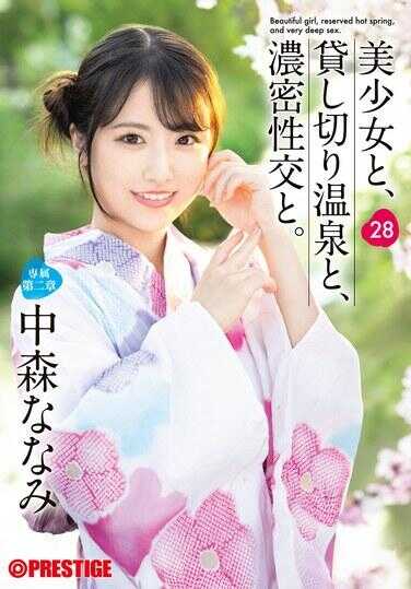 ABF-202 美少女、包场温泉、浓密性交。 28 中森ななみ
