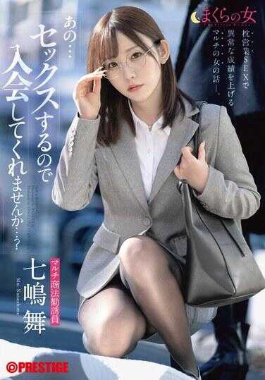 ABF-214 枕边的女人 “那个……因为要做爱，所以请加入吗……？” 七岛舞