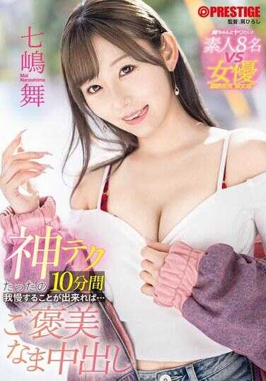 ABF-242 要是能用神技只花10分钟好好放松…那就心情大好地直接中出七釜舞