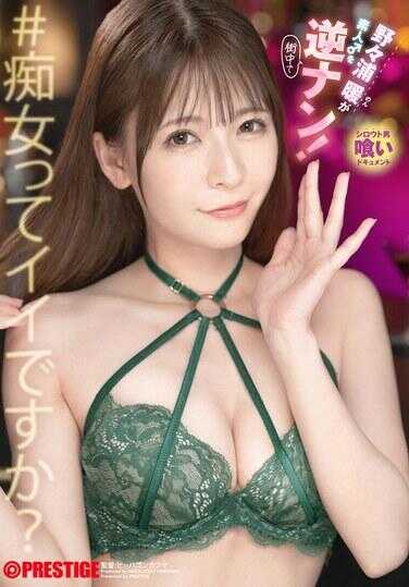 ABF-256 野野浦暖对素人男性发起逆搭讪！