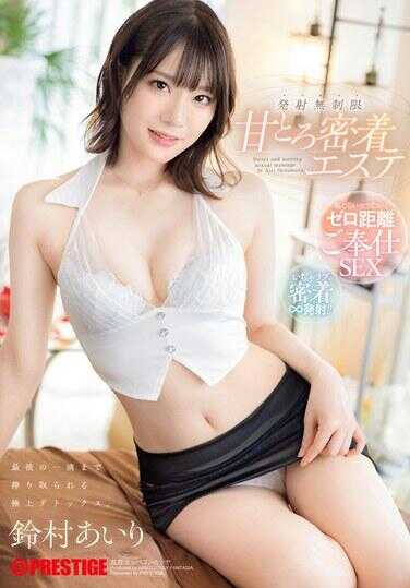 ABF-262 甘美而柔滑的密着美容，直到最后一滴都被榨取的极致解毒，射精无限制，铃村爱里