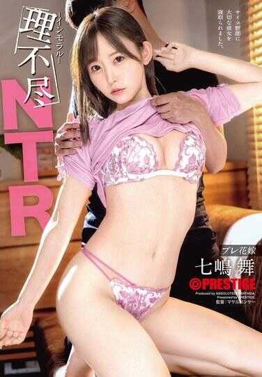 ABF-281 不合理不道德NTR 七尾舞