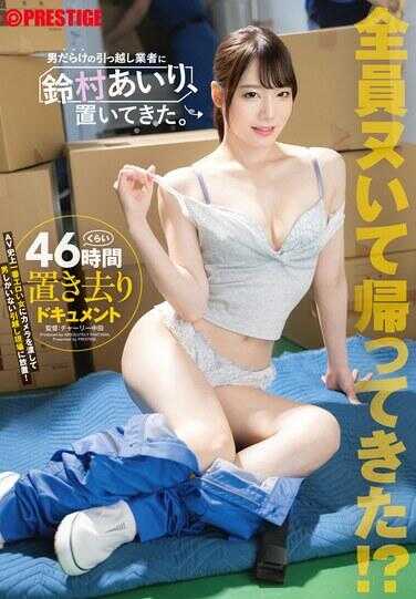 ABF-293 把铃村爱里留在了全是男人的搬家公司。