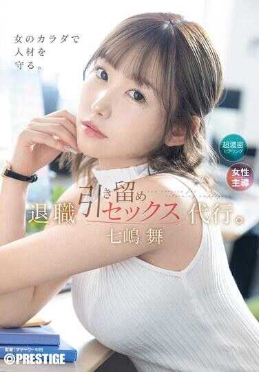 ABF-324 辞职挽留SEX代行。七寸舞