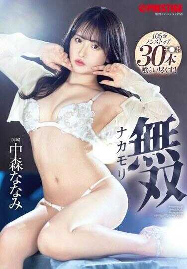 ABF-332 中森无双 中杉七海