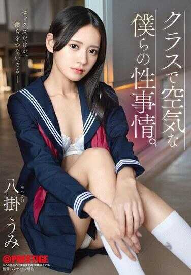 ABF-362 班级里我们如空气般的性事情。 八挂うみ