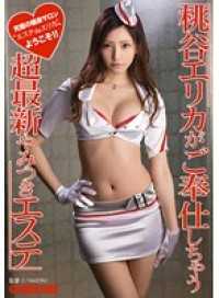 ABP-138 桃谷绘里香为您服务 超新迷恋美容 （DOD）