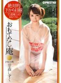 ABP-223 绝对的俯视 款待庵 小M小町 芽森静（DOD）