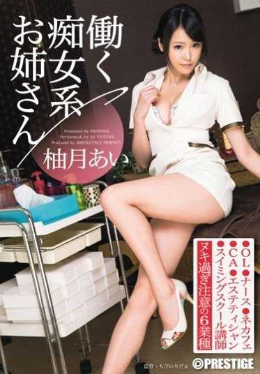 ABP-378 工作中的淫蕩妹妹 VOL.03. Yuzuki Ai (國防部)