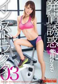 ABP-416 发情诱惑教练 03 冬月枫 （DOD）