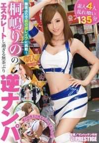 ABP-437 桐岛理奈过度升级和鲁莽的反向拾取（国防部）