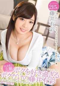 ABP-475 我太喜欢我了，只有我的藤井有彩