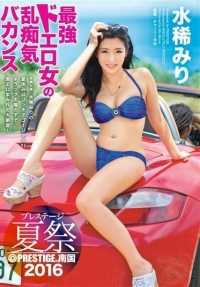 ABP-505 2016 年威望夏日盛典--最强大最色情女人的淫乱假期 - Miri Mizumare
