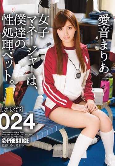 ABP-583 女经理是我们的性处理宠物。 024 爱音玛丽亚