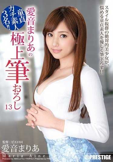 ABP-593 爱音玛利亚的极上笔触 13