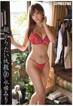 ABP-620 超 想做什么就做什么 3 水稀美里